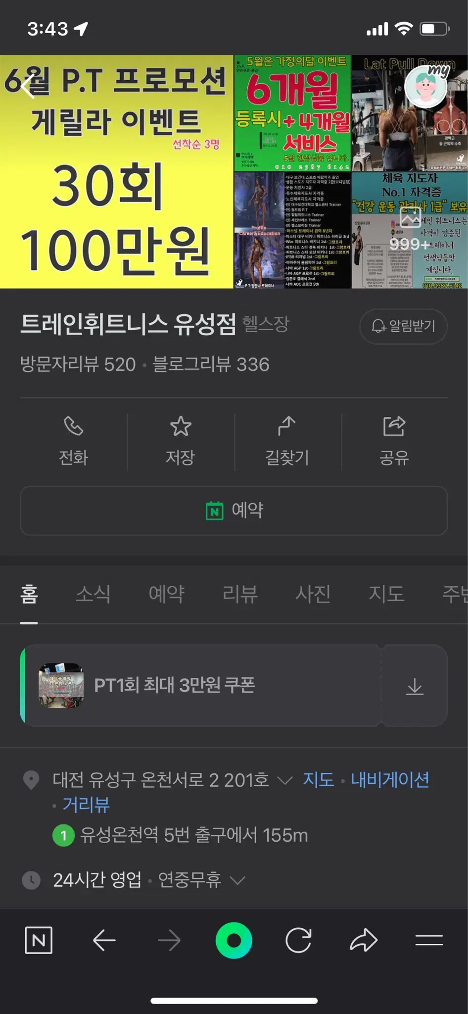 트레인 휘트니스 약 3개월권